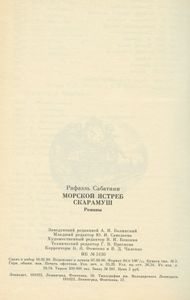 Морской ястреб / Скарамуш