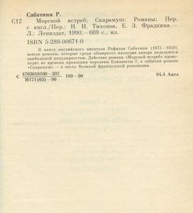 Морской ястреб / Скарамуш