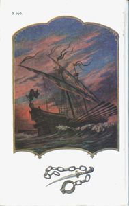 Морской ястреб / Скарамуш