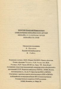 Приключения Незнайки и его друзей / Незнайка в Солнечном городе / Незнайка на Луне
