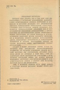 Виконт де Бражелон, или Десять лет спустя. Книга I