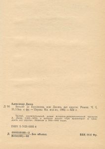 Виконт де Бражелон, или Десять лет спустя. Книга I