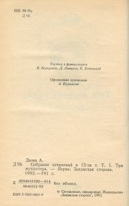 Собрание сочинений в 15-ти томах. Том 1. Три мушкетера