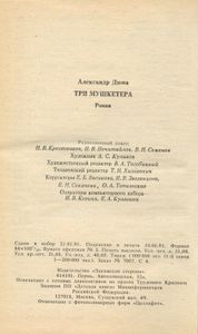Собрание сочинений в 15-ти томах. Том 1. Три мушкетера