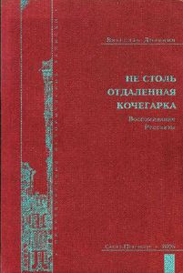 Не столь отдалённая кочегарка. Воспоминания. Рассказы