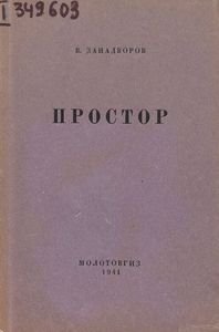 Простор
