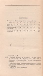 Казаки. Повести И Рассказы.