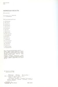 Пермская область. 50 лет. Фотоальбом