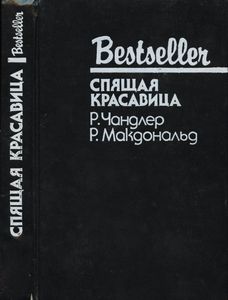 Спящая красавица. Сборник