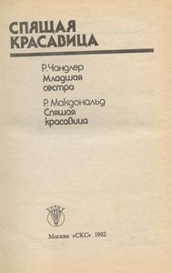 Спящая красавица. Сборник