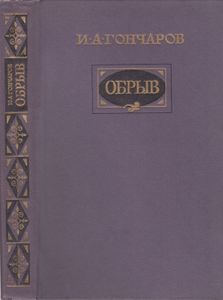 Обрыв