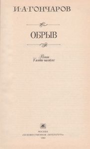 Обрыв