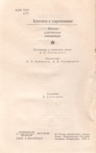 Старые Годы. Русские Исторические Повести И Рассказы Первой Половины XIX Века.
