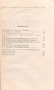 Старые Годы. Русские Исторические Повести И Рассказы Первой Половины XIX Века.