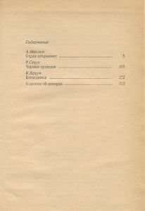 Чёрные орхидеи. Сборник