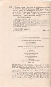 Старые Годы. Русские Исторические Повести И Рассказы Первой Половины XIX Века.