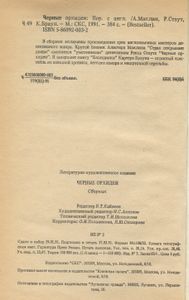 Чёрные орхидеи. Сборник