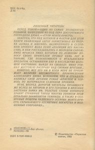 Граф Монте-Кристо. Том 1