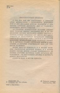Двадцать лет спустя