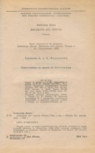 Двадцать лет спустя