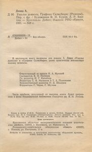 Ущелье дьявола / Графиня Салисбюри