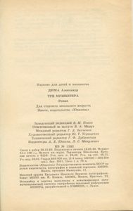 Три мушкетера