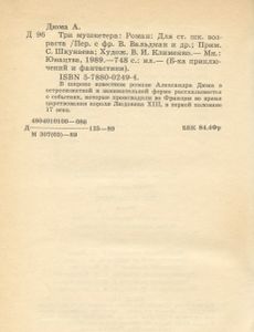 Три мушкетера