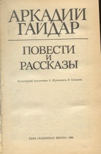 Повести и рассказы