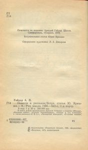 Повести и рассказы