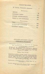 Повести и рассказы