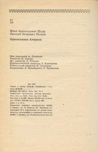 Одноэтажная Америка