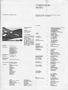 Журнал Советское фото. 1970. 01