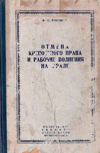 Отмена крепостного права и рабочие волнения на Урале (в Пермской Губернии)
