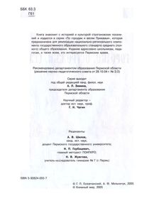 Строгановские городки, острожки, села