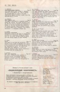 Аквариум 4/93