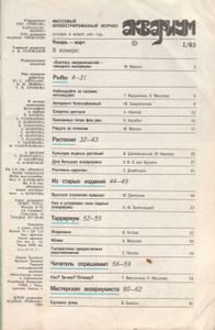 Аквариум 1/93