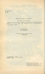Робинзон Крузо