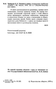 Человек И Книга. Социальные Проблемы Чтения