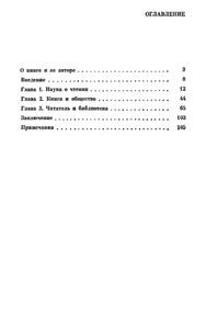 Человек И Книга. Социальные Проблемы Чтения