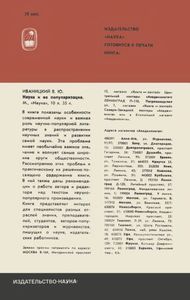 Человек И Книга. Социальные Проблемы Чтения