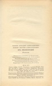 Эра милосердия