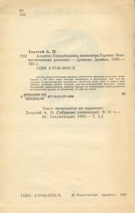 Аэлита / Гиперболоид инженера Гарина