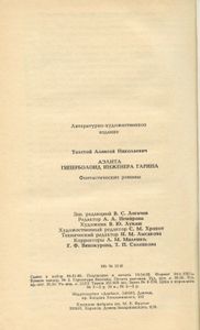 Аэлита / Гиперболоид инженера Гарина