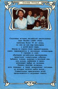 Заколдованный замок / Пятеро детей и чудище