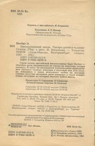 Заколдованный замок / Пятеро детей и чудище