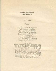 Кутузов