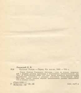Кутузов