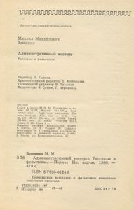 Административный восторг. Рассказы и фельетоны