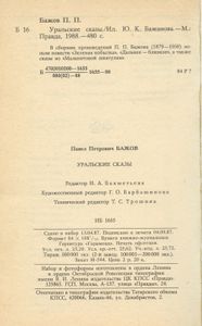 Уральские сказы