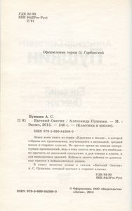 Евгений Онегин